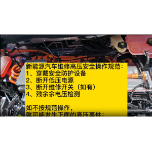 新能源汽车维修违规操作危害